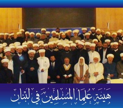 بيان هيئة علماء المسلمين في لبنان عن التدخل الروسي في سوريا